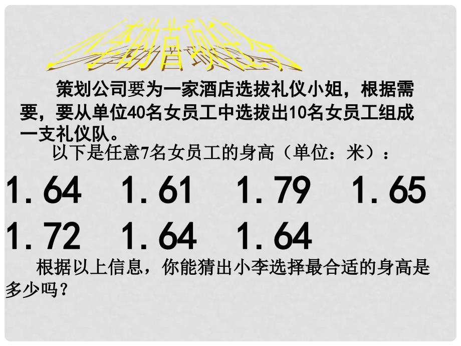 浙江省绍兴县杨汛桥镇中学八年级数学上册 4.3 中位数和众数课件 浙教版_第2页