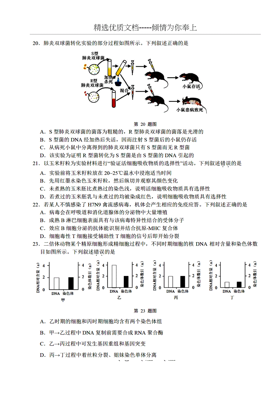 2017年4月浙江省学考选考生物学科试卷与答案_第4页