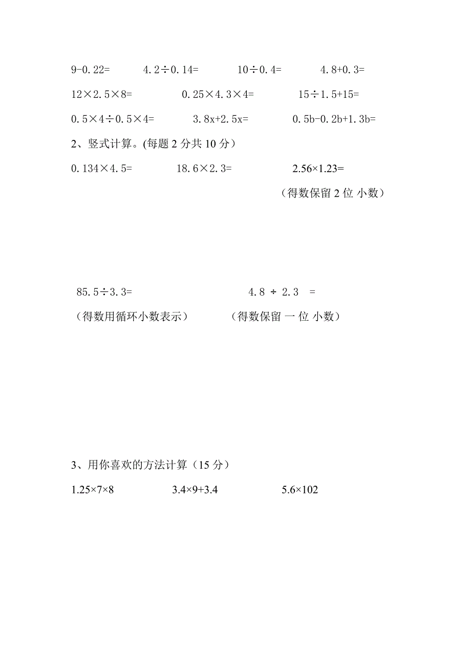 青岛版五年级数学上期中试题及答案_第3页