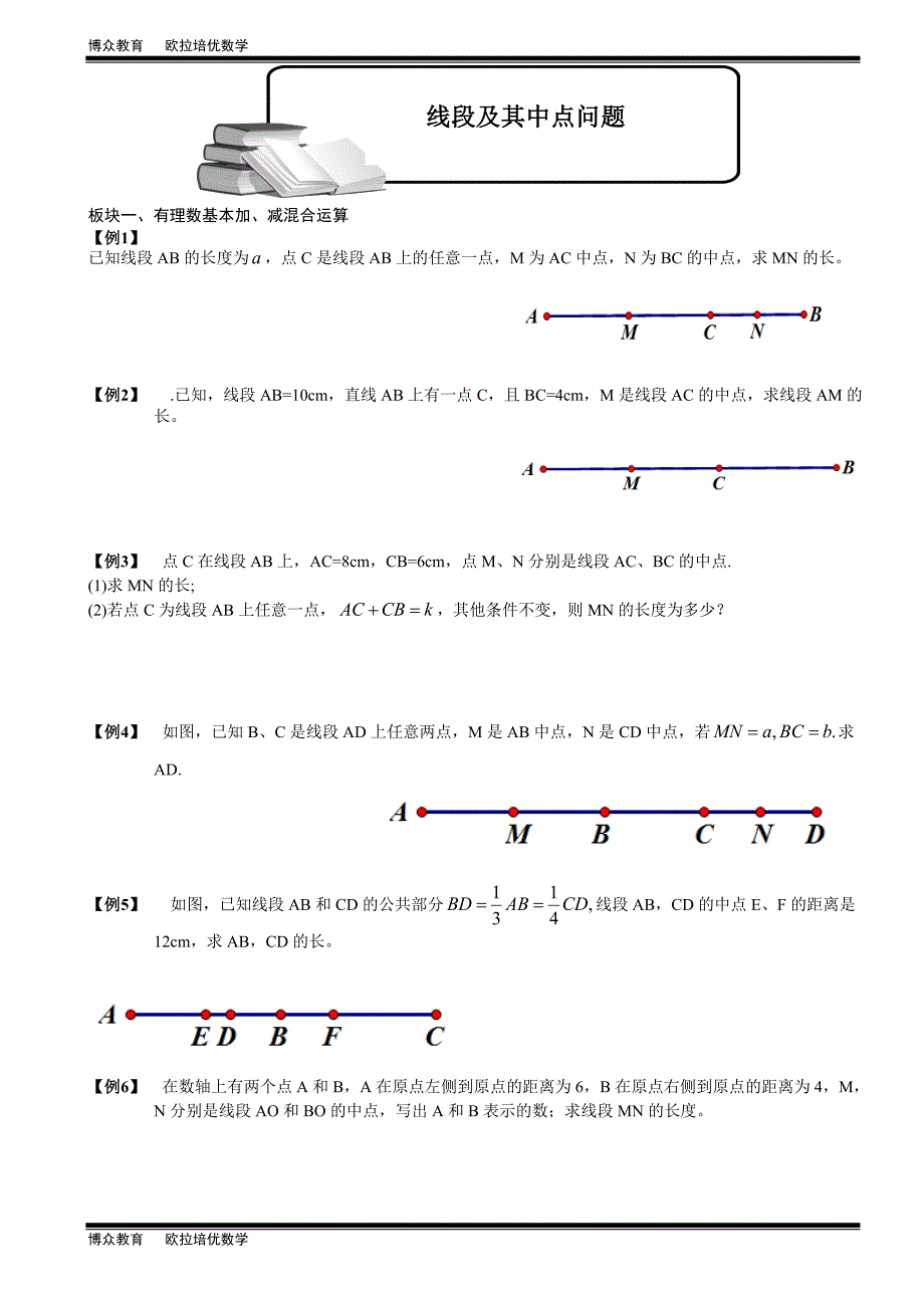 初一上数学几何图形初步培优11_第1页