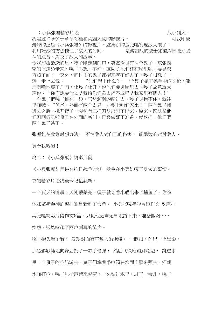 小兵张嘎精彩片段_第1页