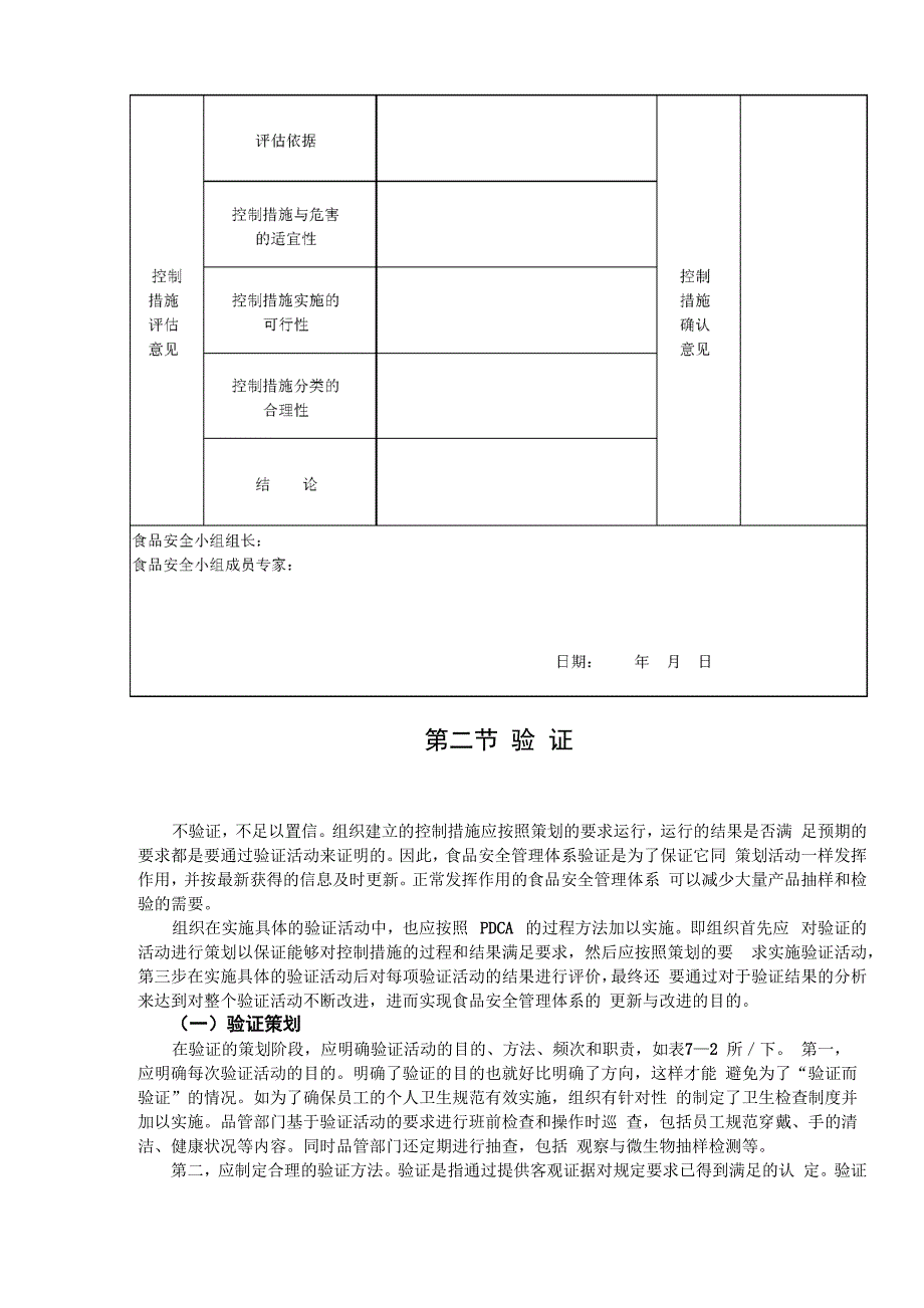 第七章体系的建立_第3页