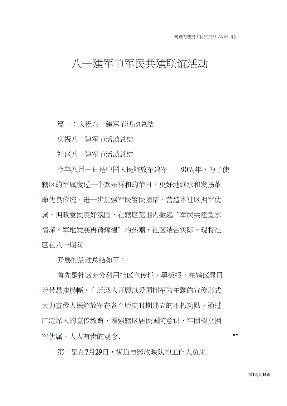 八一建军节军民共建联谊活动_第1页