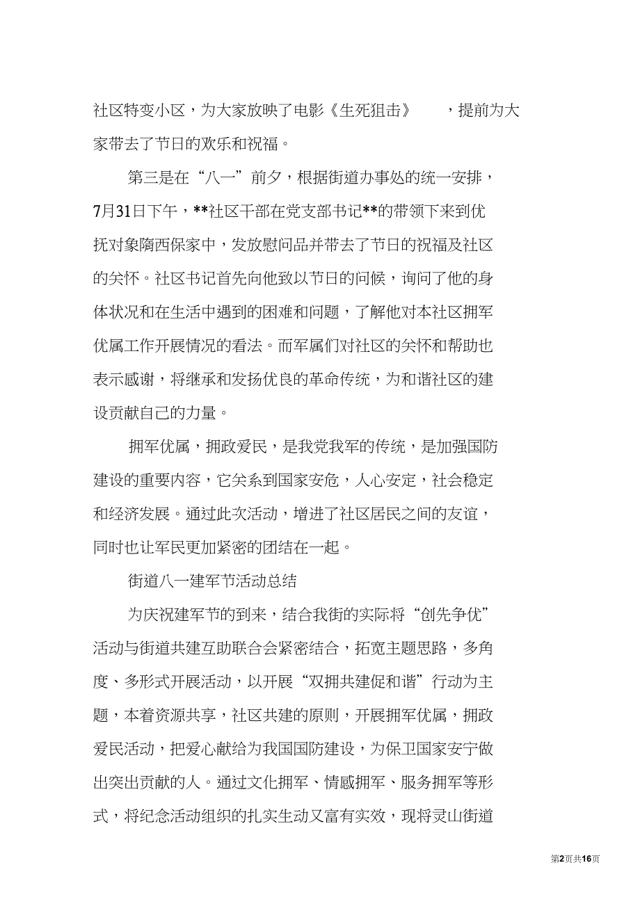 八一建军节军民共建联谊活动_第2页