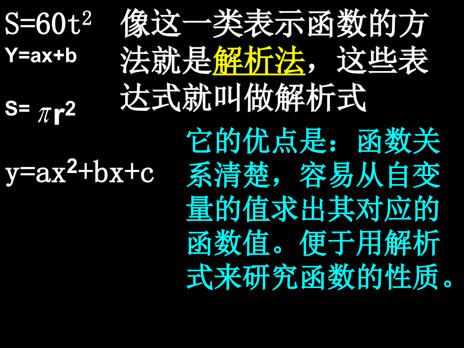 复件0914高一数学1221函数的表示法1_第4页