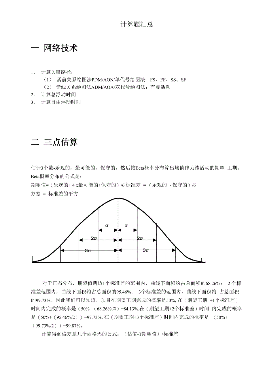 PMP考试中的 6个计算题_第1页