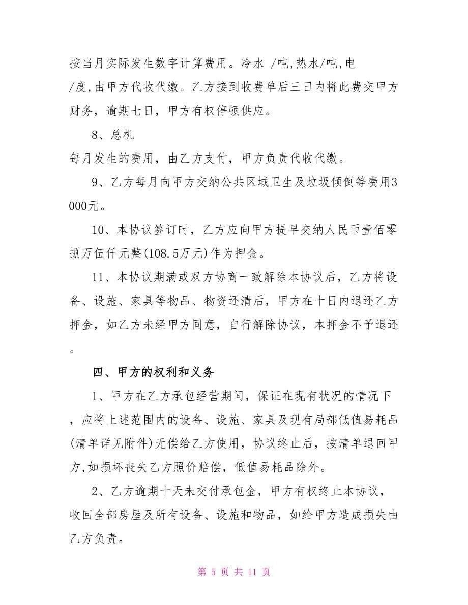 常用的个人经营合同协议格式大全_第5页