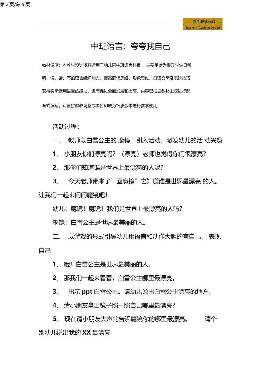 幼儿园中班语言夸夸我自己教学设计_第2页