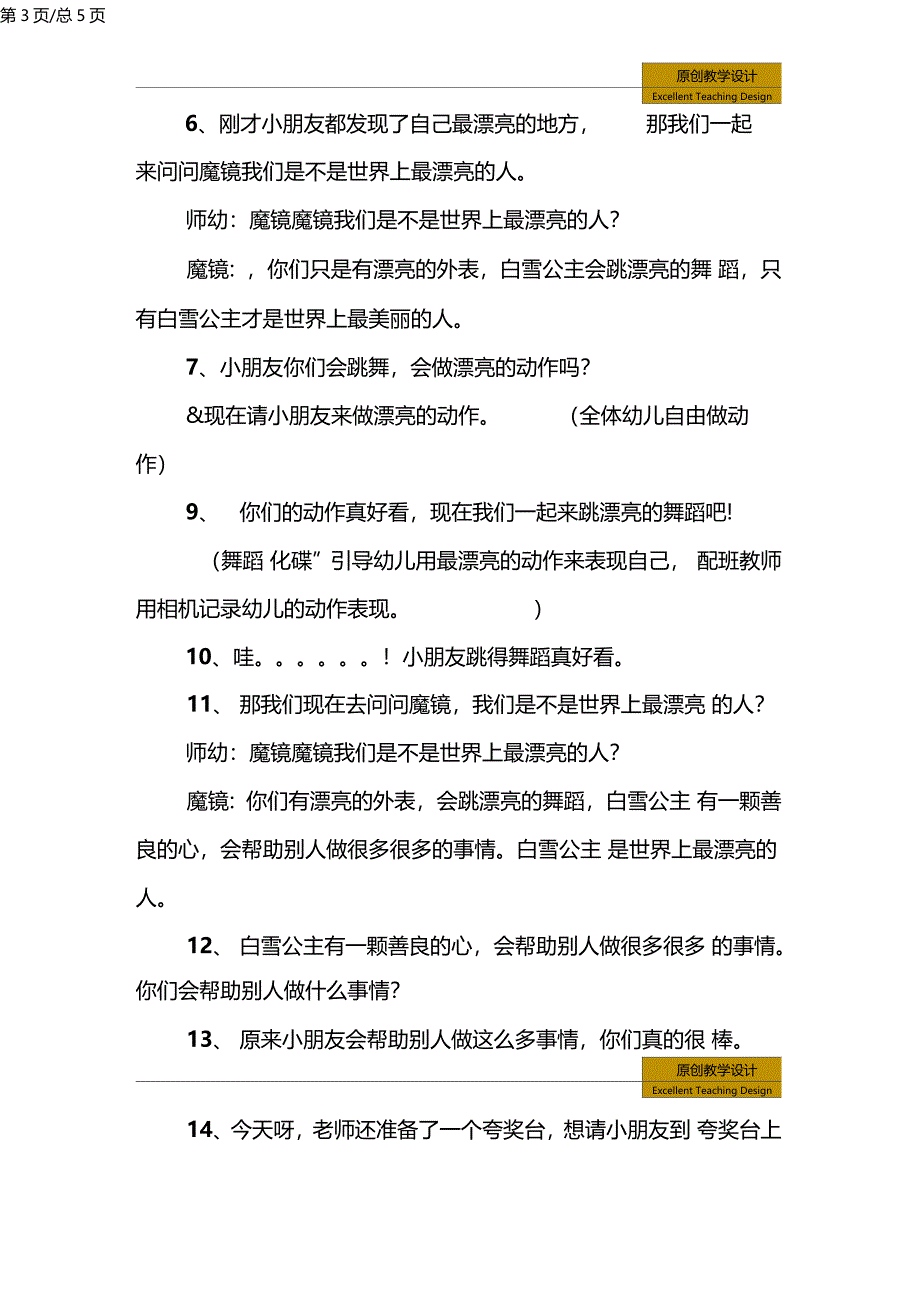 幼儿园中班语言夸夸我自己教学设计_第3页