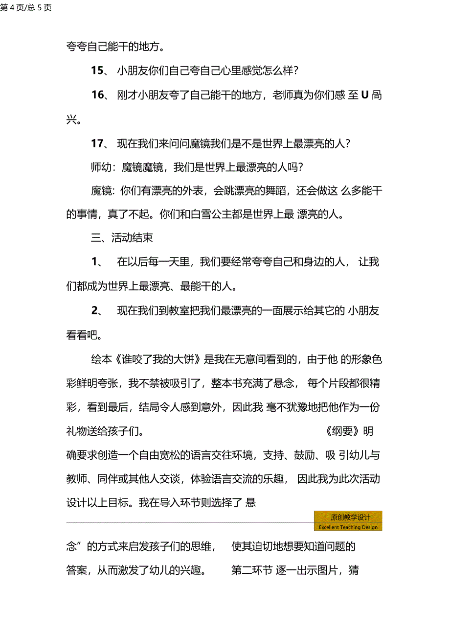 幼儿园中班语言夸夸我自己教学设计_第4页