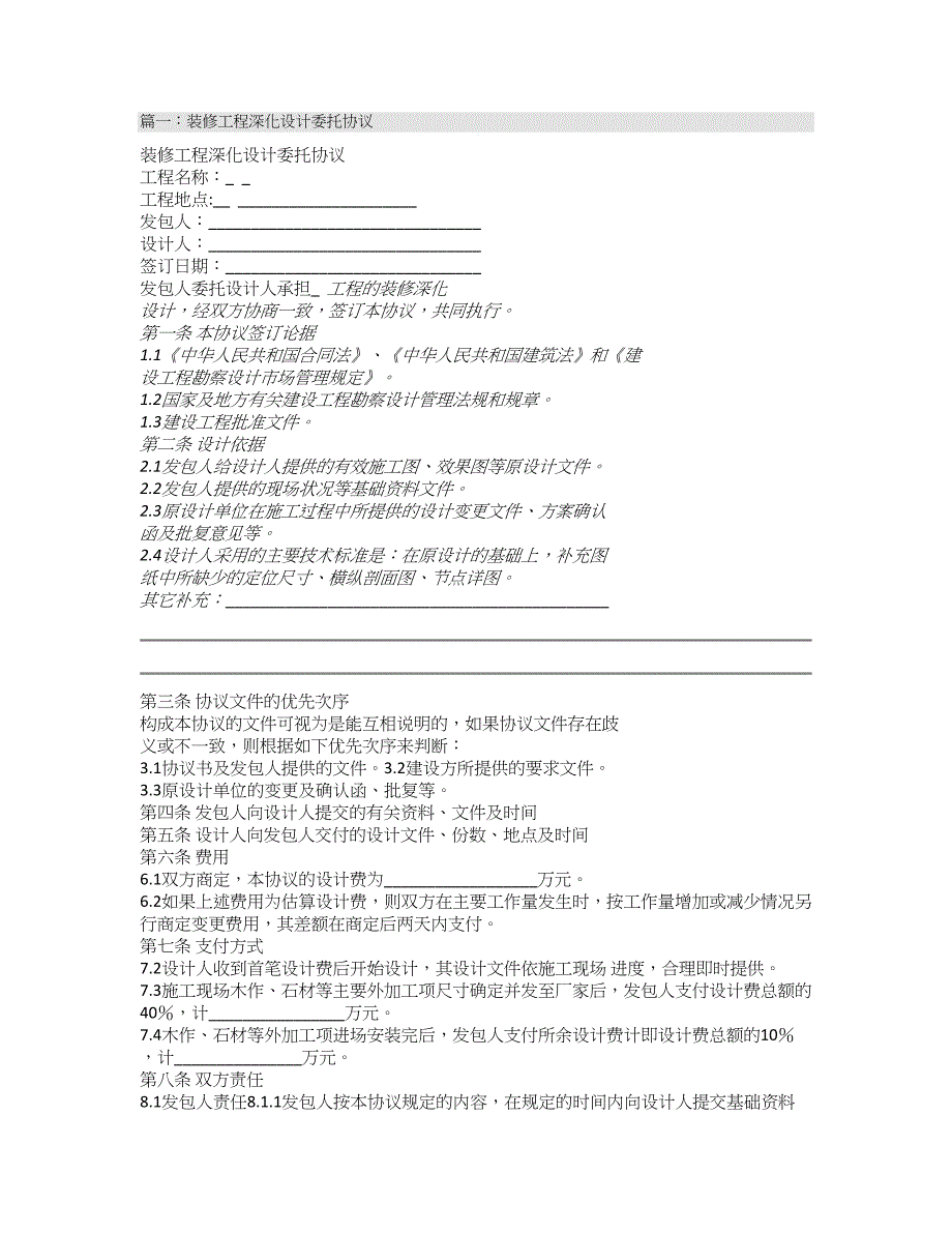 装修深化设计合同范本_第1页