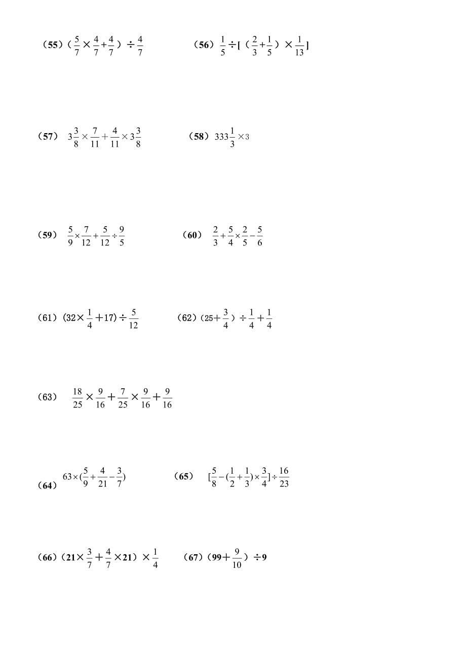 =分数乘除法简便运算100题(有答案)ok-分数乘除法100道-_第5页