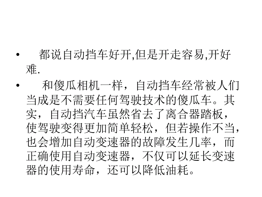 汽车培训教材-自动挡汽车驾驶技术_第2页