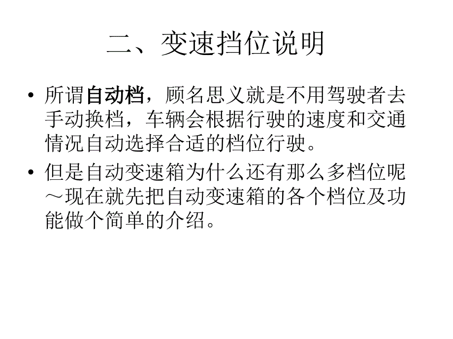 汽车培训教材-自动挡汽车驾驶技术_第4页