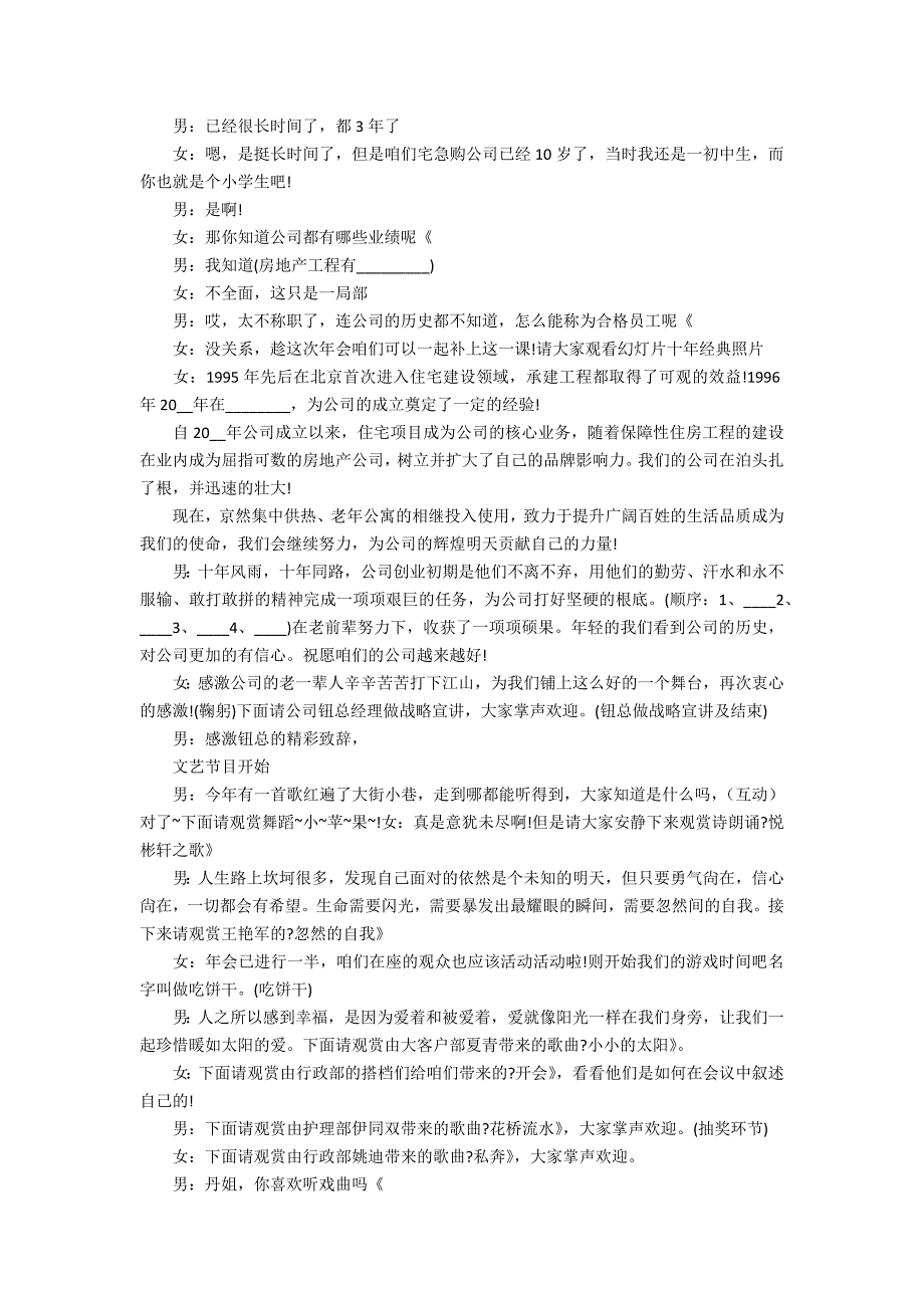 2022牛年春节文艺晚会主持稿通用范文3篇 牛年春节文艺晚会主持词_第2页