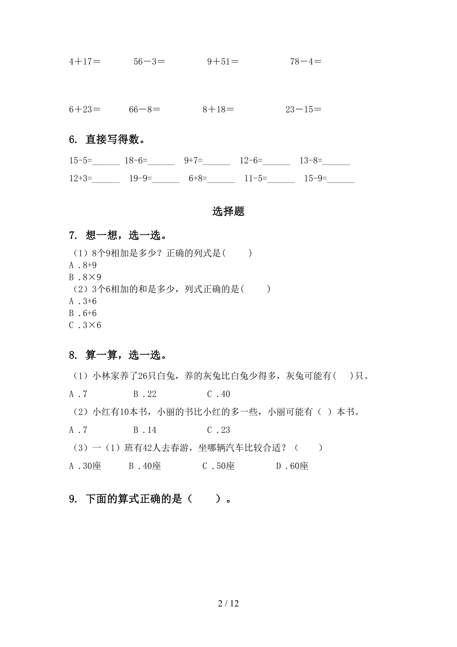 苏教版一年级下册数学期末综合复习全面_第2页