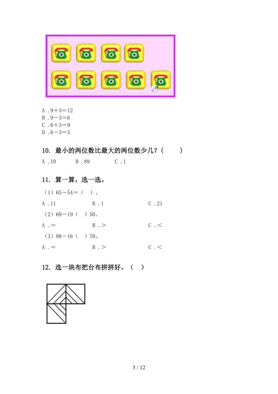 苏教版一年级下册数学期末综合复习全面_第3页