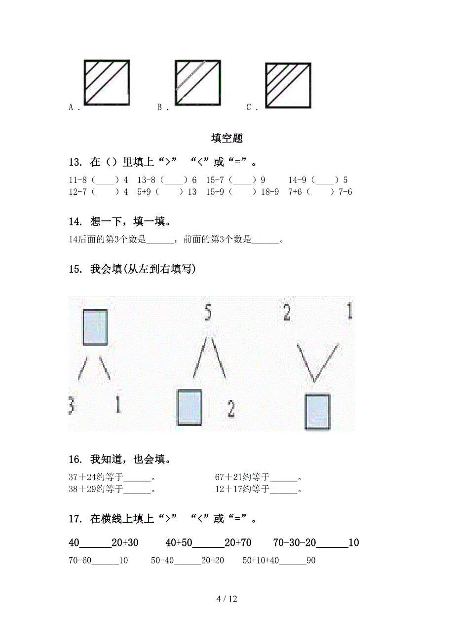 苏教版一年级下册数学期末综合复习全面_第4页