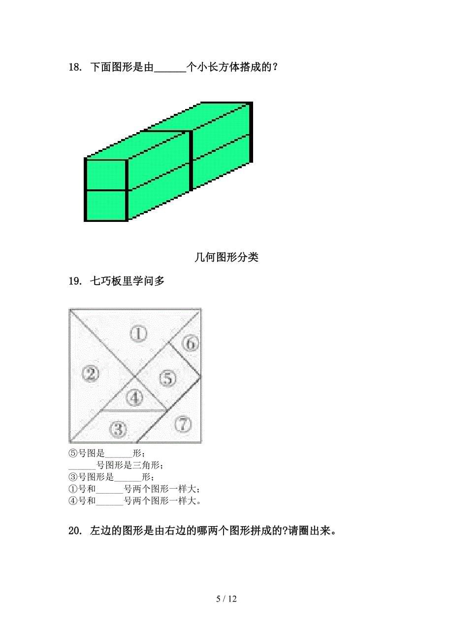 苏教版一年级下册数学期末综合复习全面_第5页