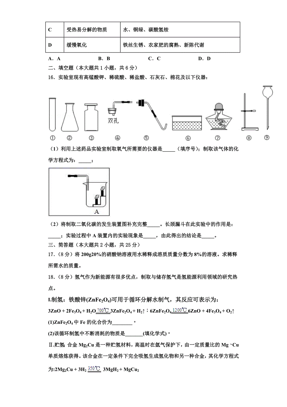 2023学年重庆市一中化学九上期中检测模拟试题含解析.doc_第4页