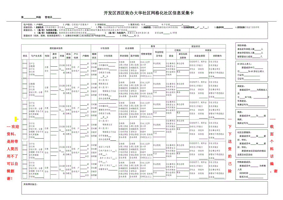 网格化社区信息采集卡(3纸版)_第1页