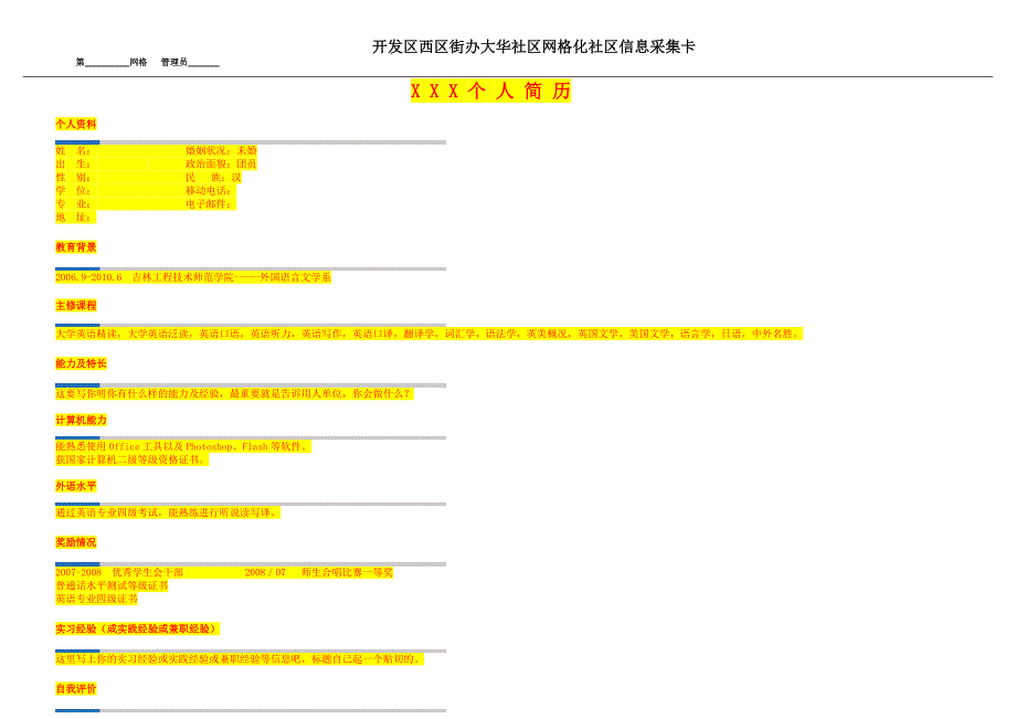 网格化社区信息采集卡(3纸版)_第3页