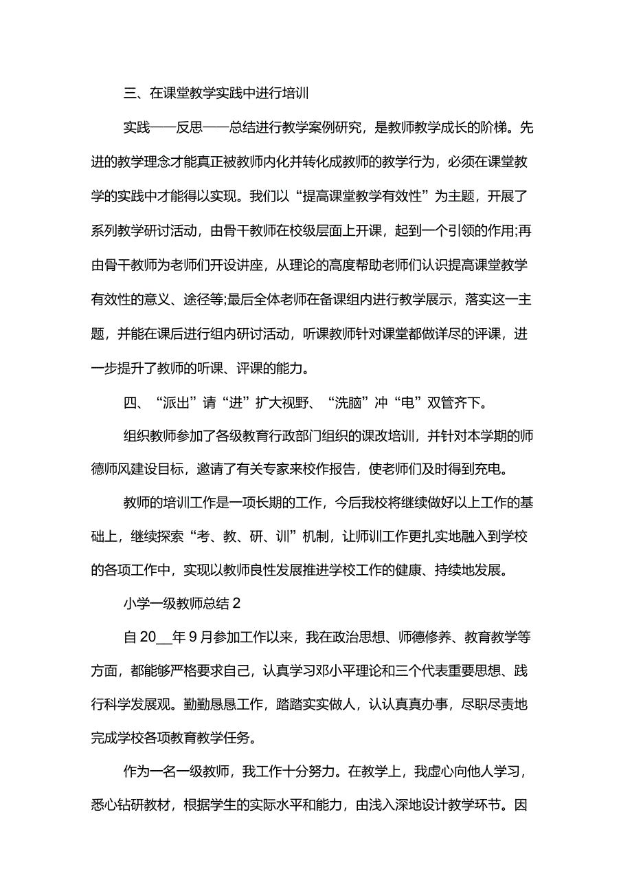 小学一级教师总结_第2页