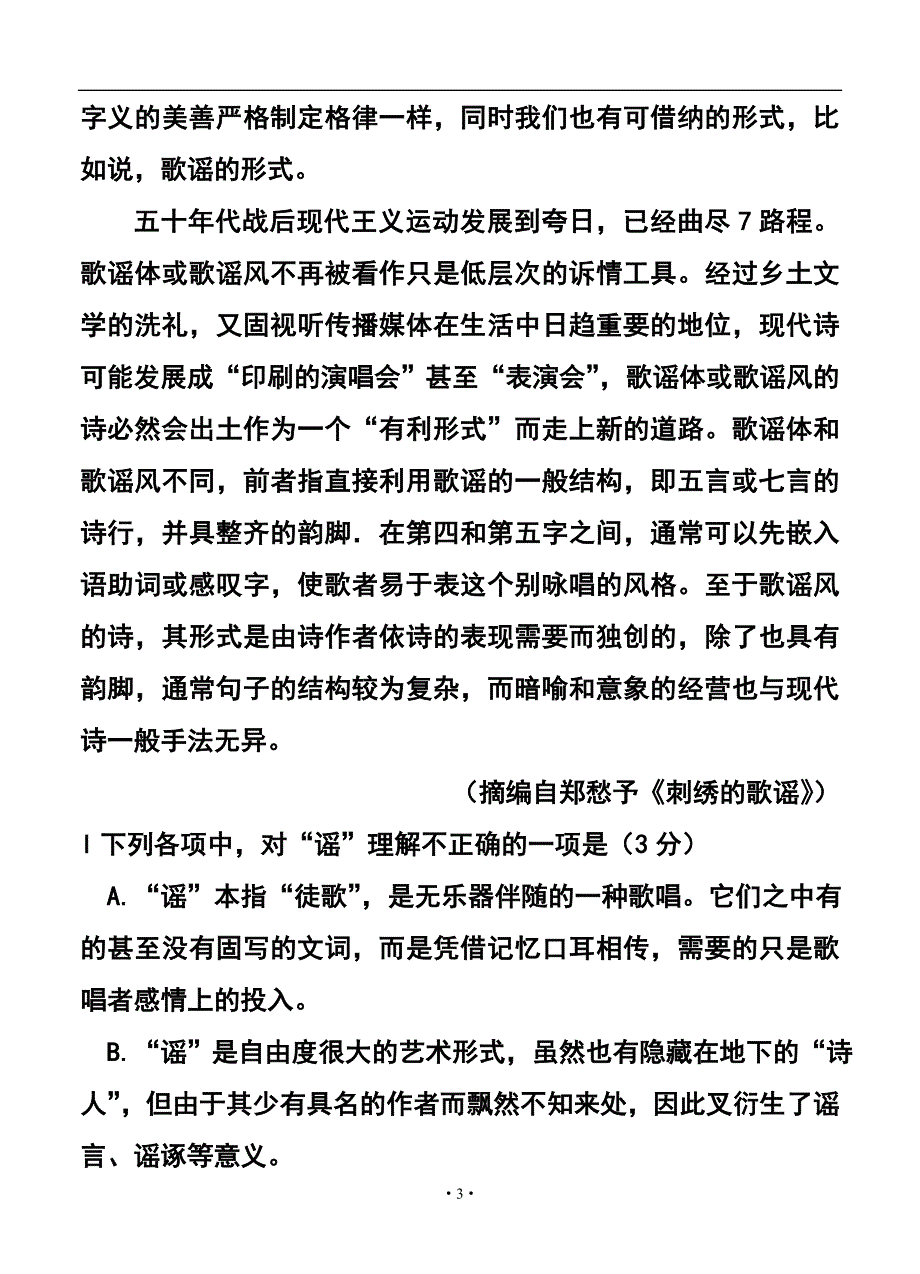 河南省八市重点高中高三教学质量监测考试 语文试题及答案_第3页