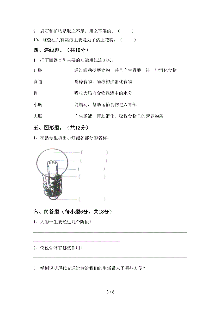 2022年教科版四年级科学上册期中考试及答案免费.doc_第3页