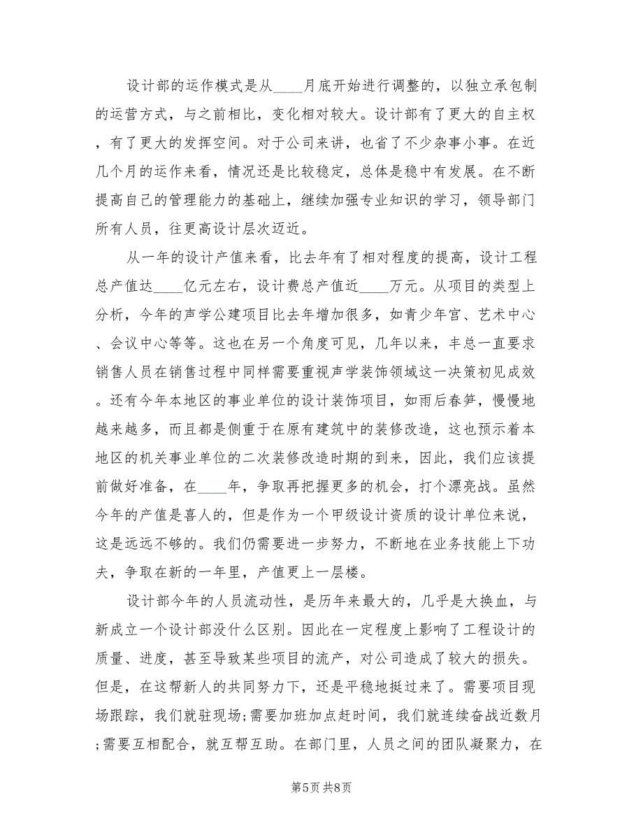 设计工作年度考核自我总结.doc_第5页