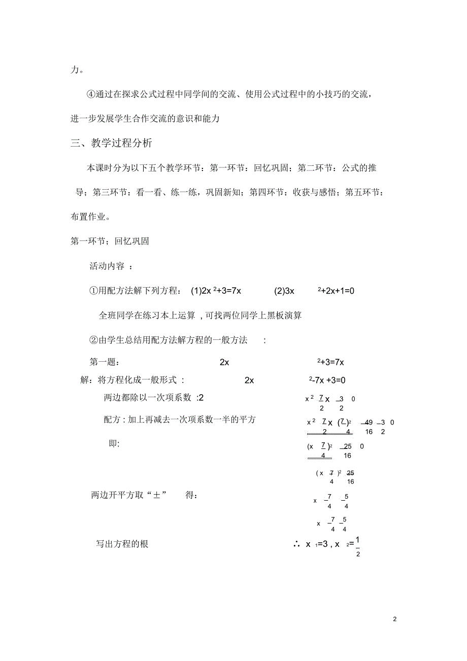 公式法教学设计_第2页