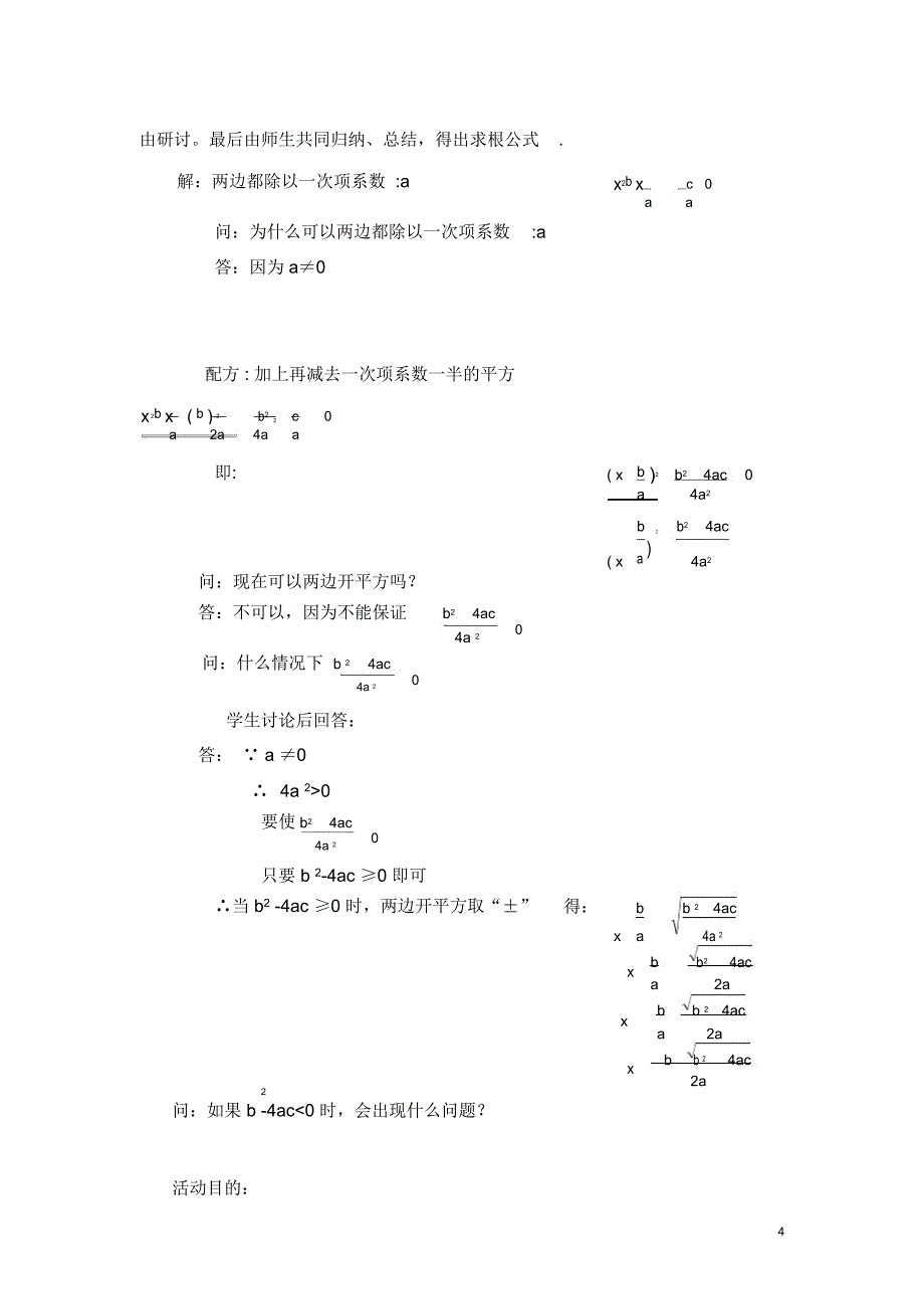 公式法教学设计_第4页