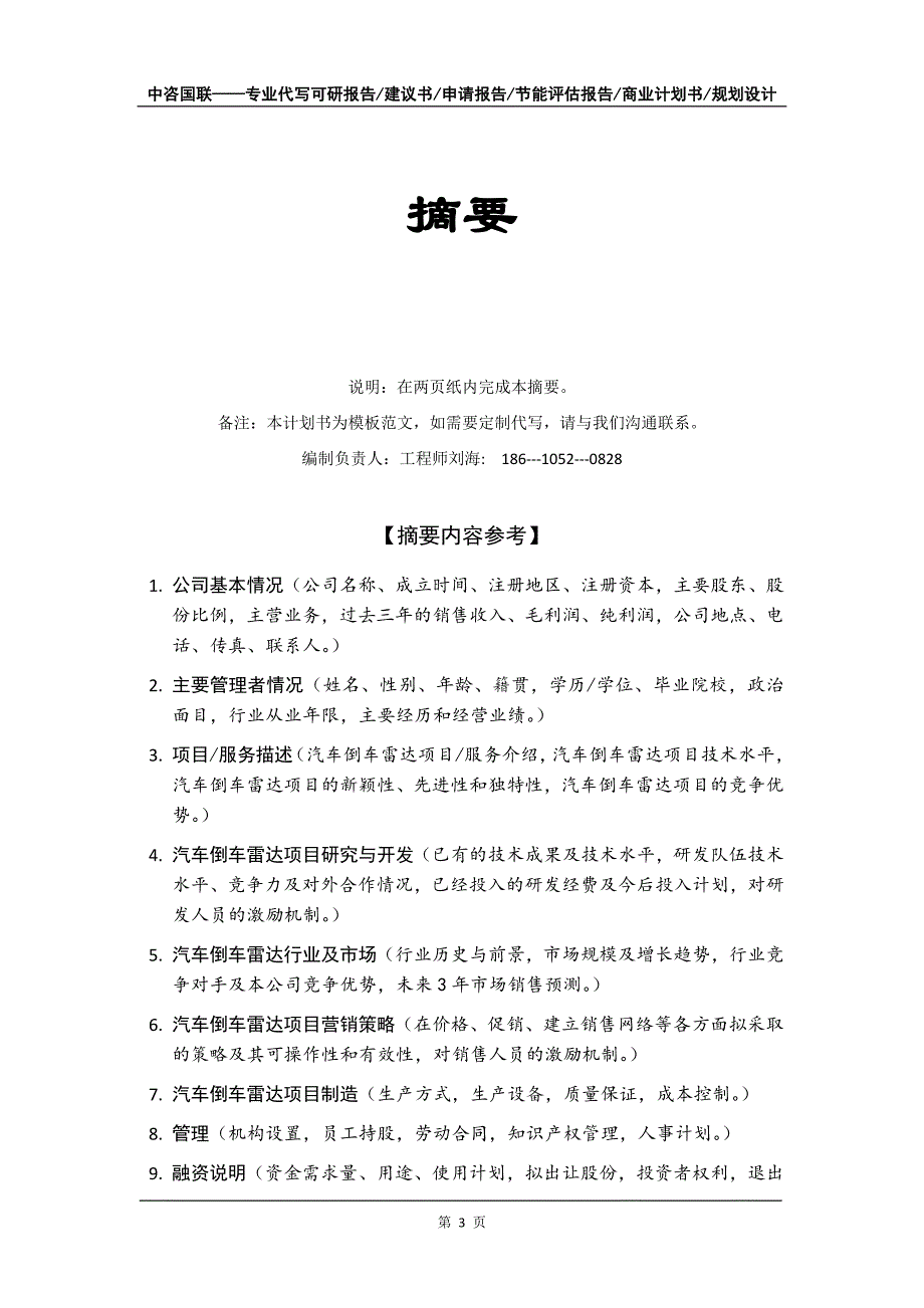 汽车倒车雷达项目商业计划书写作模板-融资招商_第4页