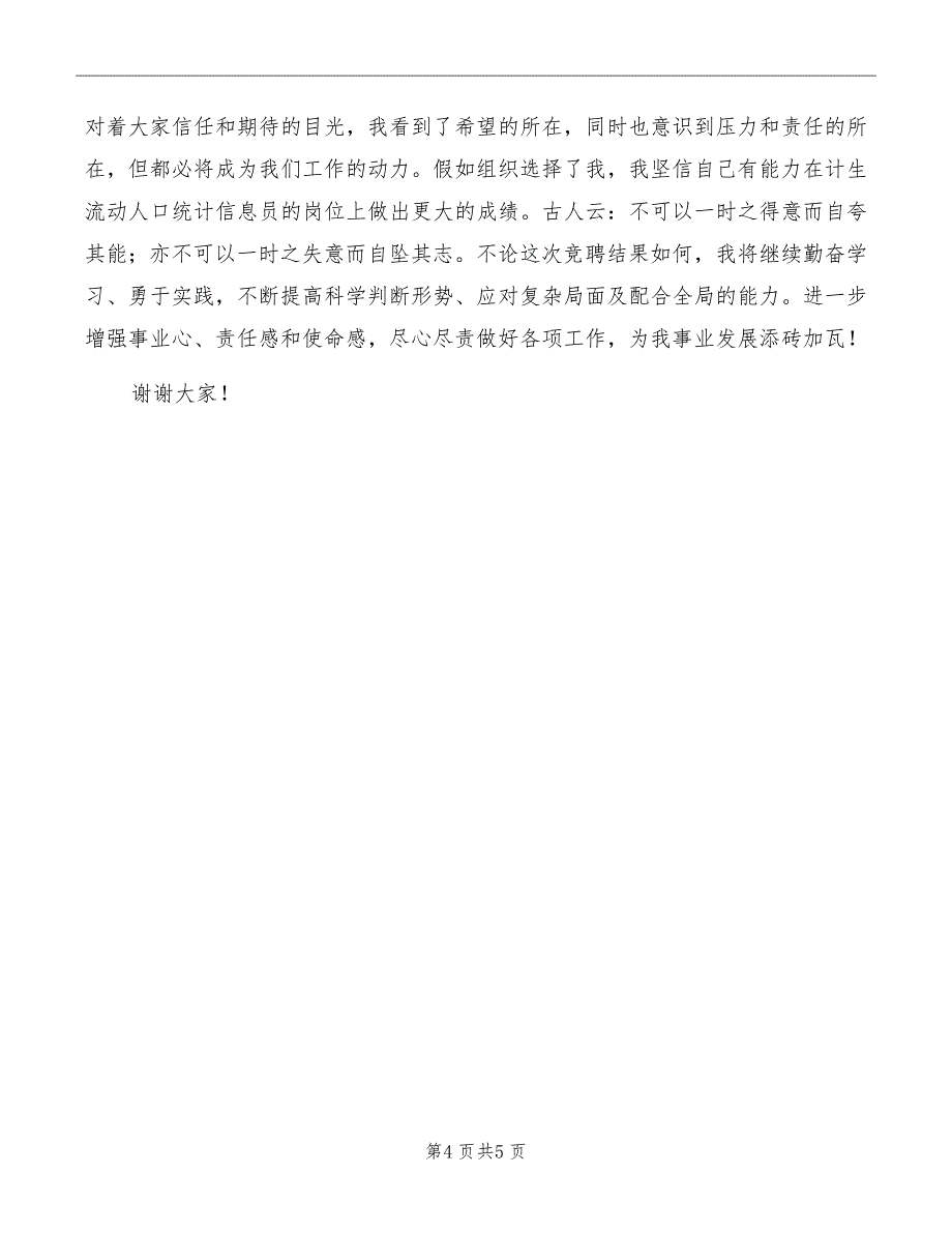 会计统计工作者爱岗敬业演讲_第4页