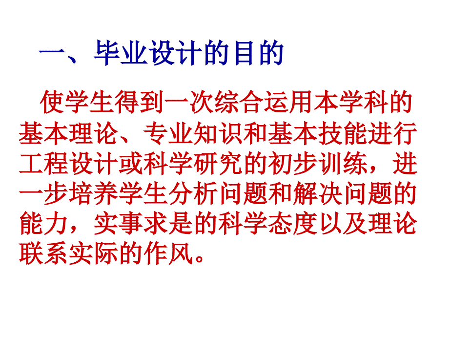 电气工程及其自动化专业毕业设计任务PPT课件_第2页