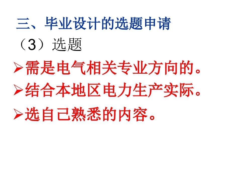 电气工程及其自动化专业毕业设计任务PPT课件_第5页