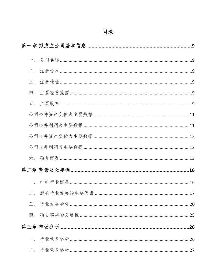 青岛关于成立小型发电机公司可行性研究报告_第2页