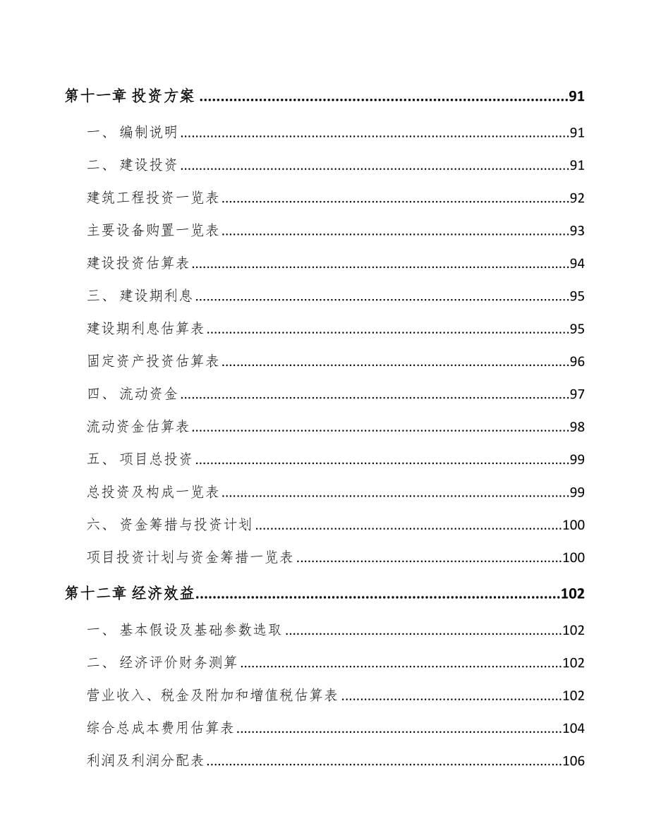 青岛关于成立小型发电机公司可行性研究报告_第5页