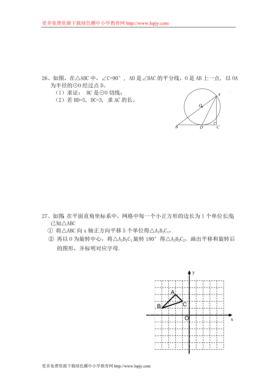 人教版九年级数学上册期末试卷及答案_第4页