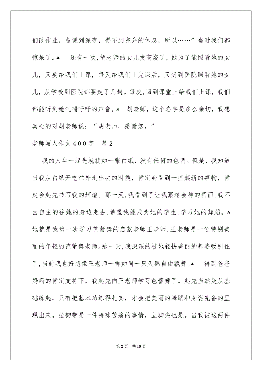 老师写人作文400字集合八篇_第2页