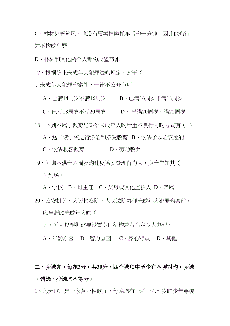 2023年法律基础知识测试题_第4页