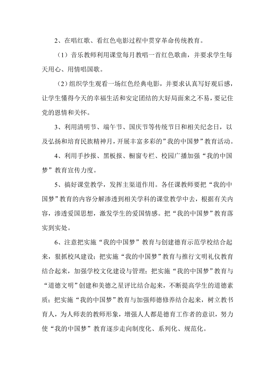 双语实验学校“我的中国梦”主题活动方案_第2页