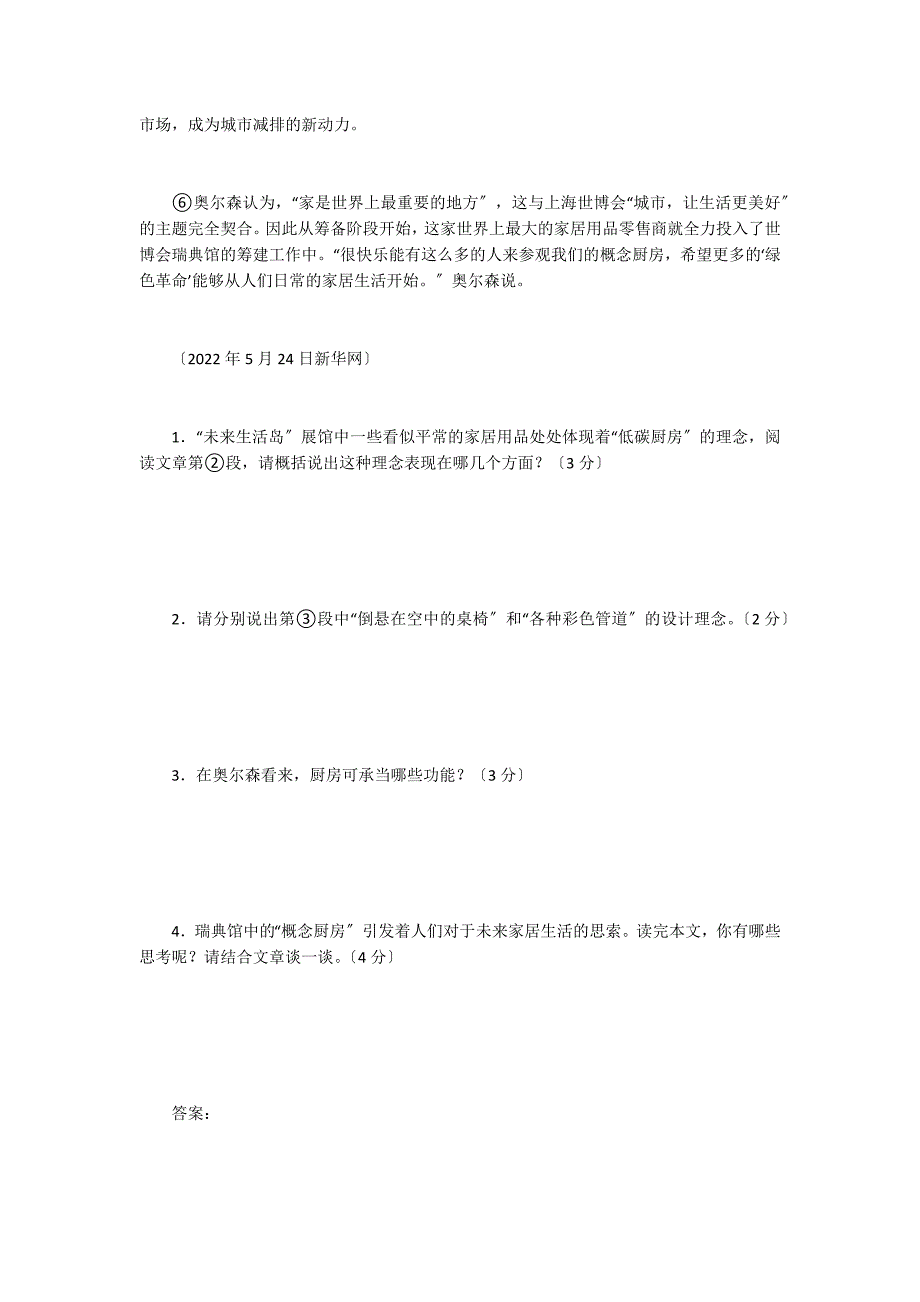 探访世博瑞典馆“未来生活岛”低碳厨房成亮点阅读答案_第2页