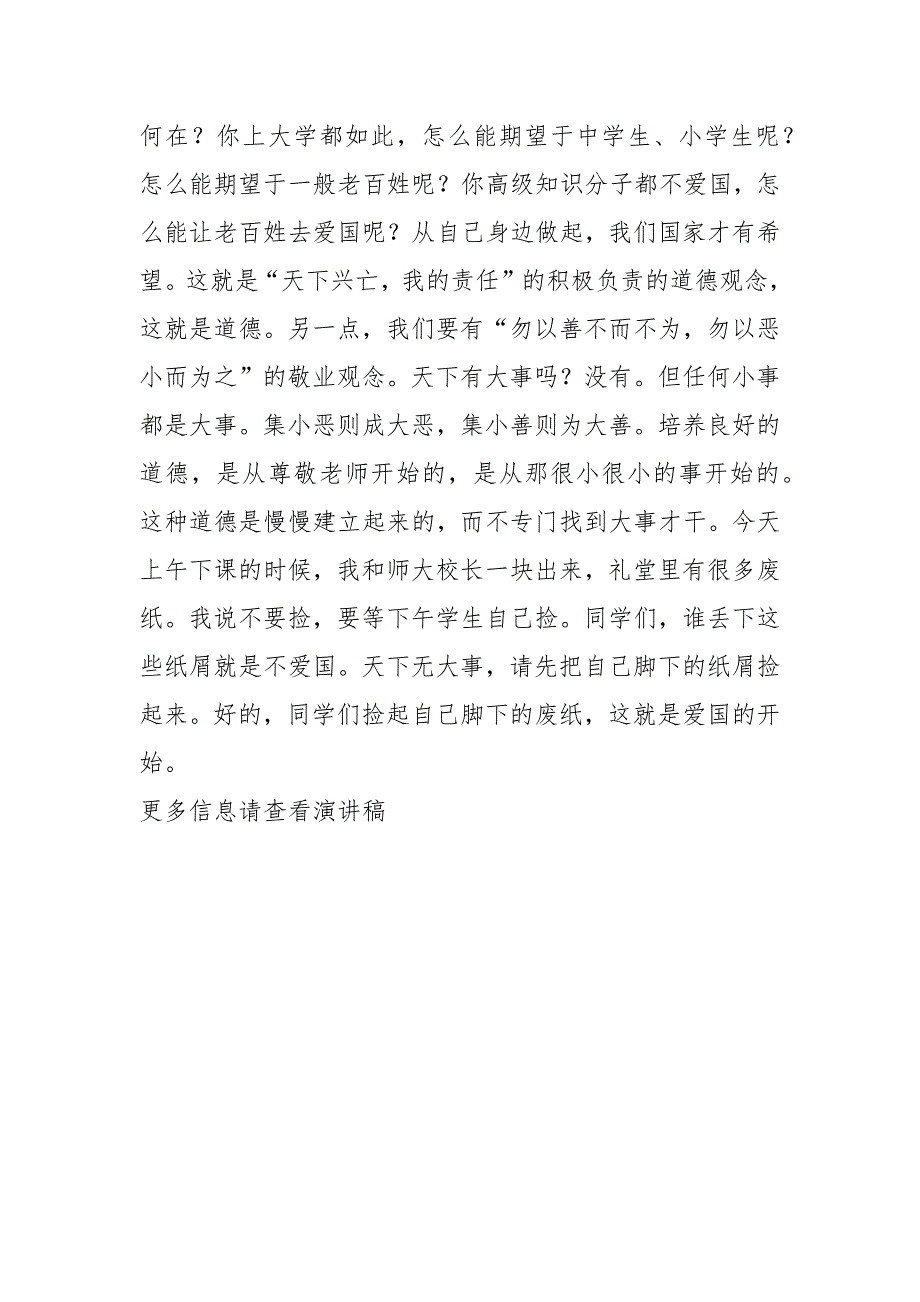 高校校长关于爱国的演讲稿_第3页