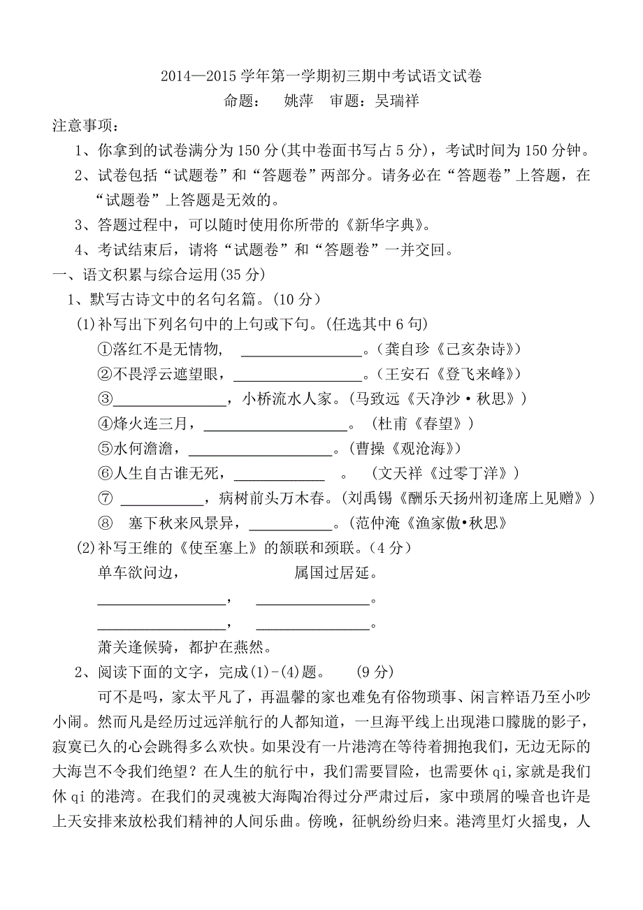 2014年-2015学年上半年初三语文期中试卷_第1页