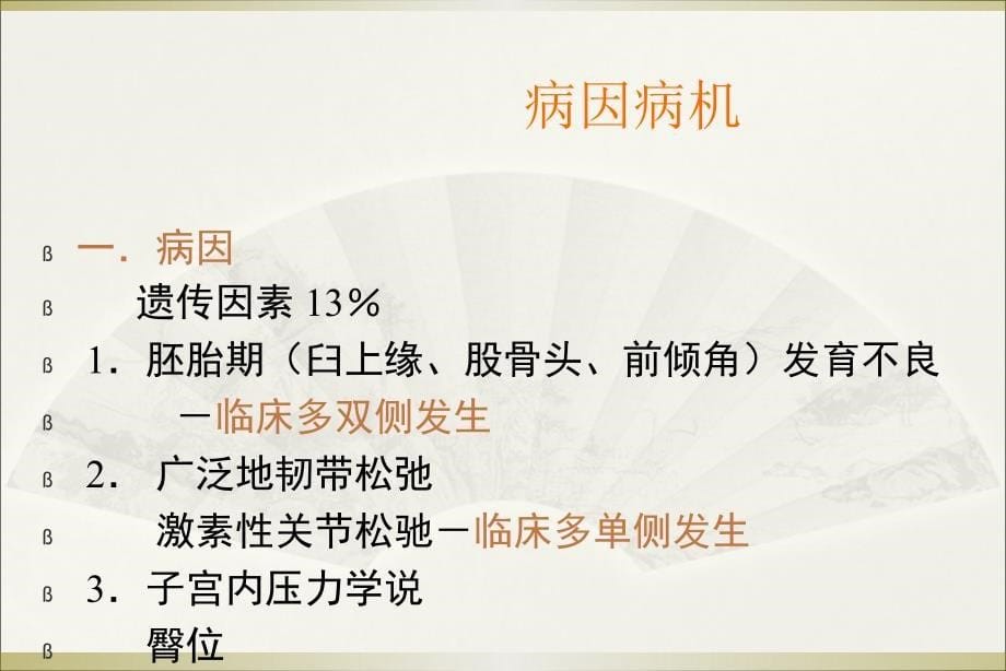 发育性髋关节异常影像学表现课件_第5页