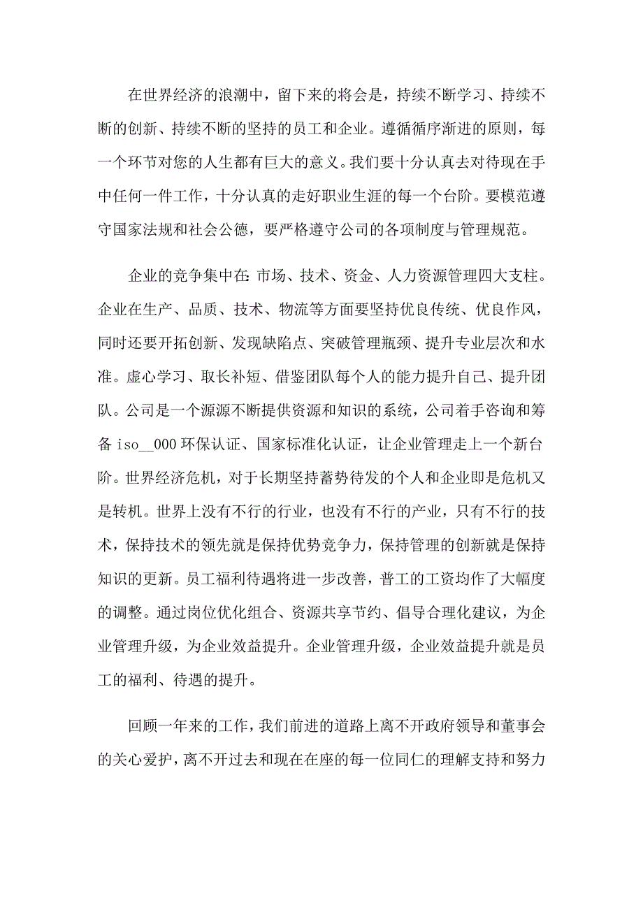 2023年节的演讲稿15篇【精选模板】_第4页