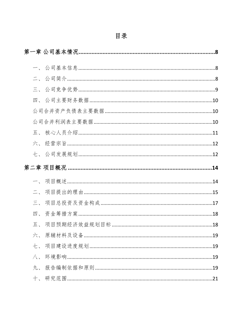 合川区气缸套项目可行性研究报告_第2页