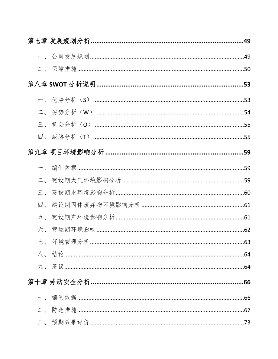 合川区气缸套项目可行性研究报告_第4页