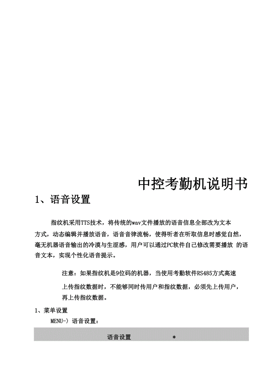 中控考勤机说明书_第1页